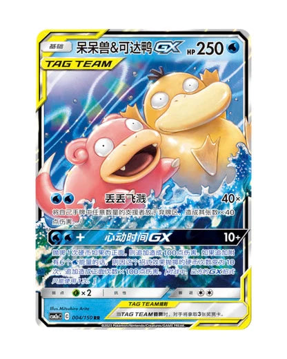 CSM2aC 004-150 Slowpoke e Psyduck Tag Team CIN NM