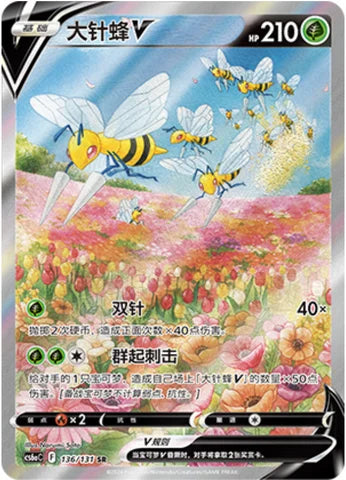 136-131 Beedrill V  CS6aC Azure Shadow - Roar CIN NM