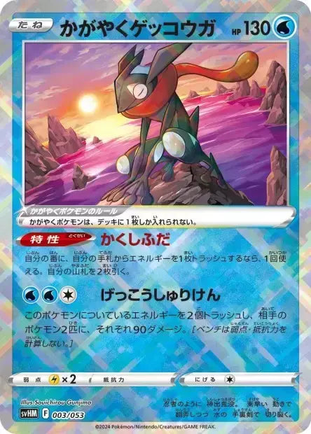 SVHM 003-053 Greninja Lucente Starter Deck & Build Set Future Miraidon ex JAP NM