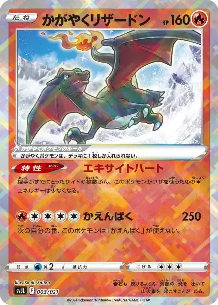 SVJL 003-044 Charizard Lucente Battle Master Deck Tera Charizard ex JAP NM